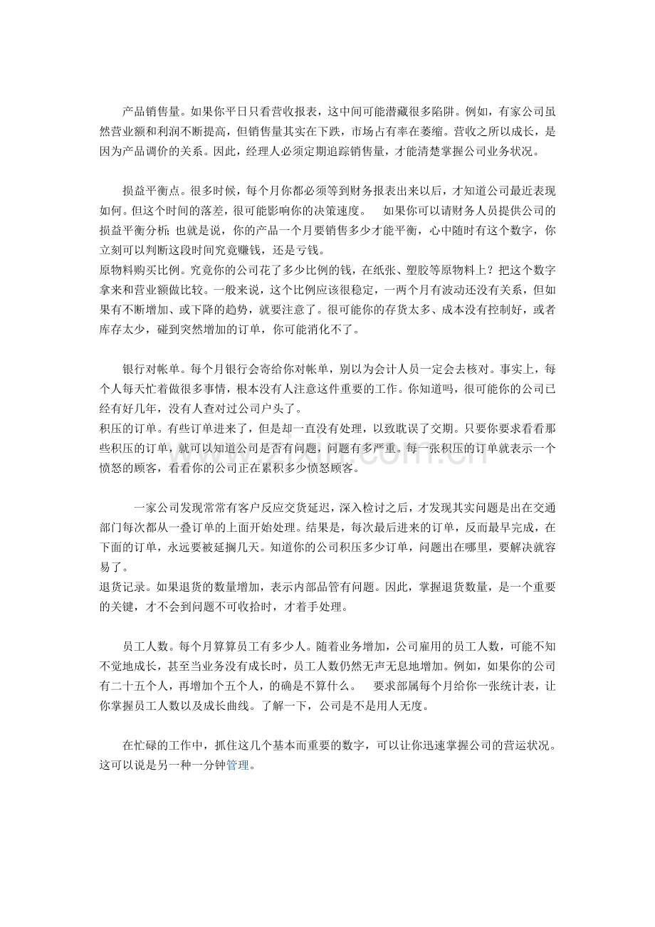 如何从企业财务报表分析中发现问题.doc_第3页