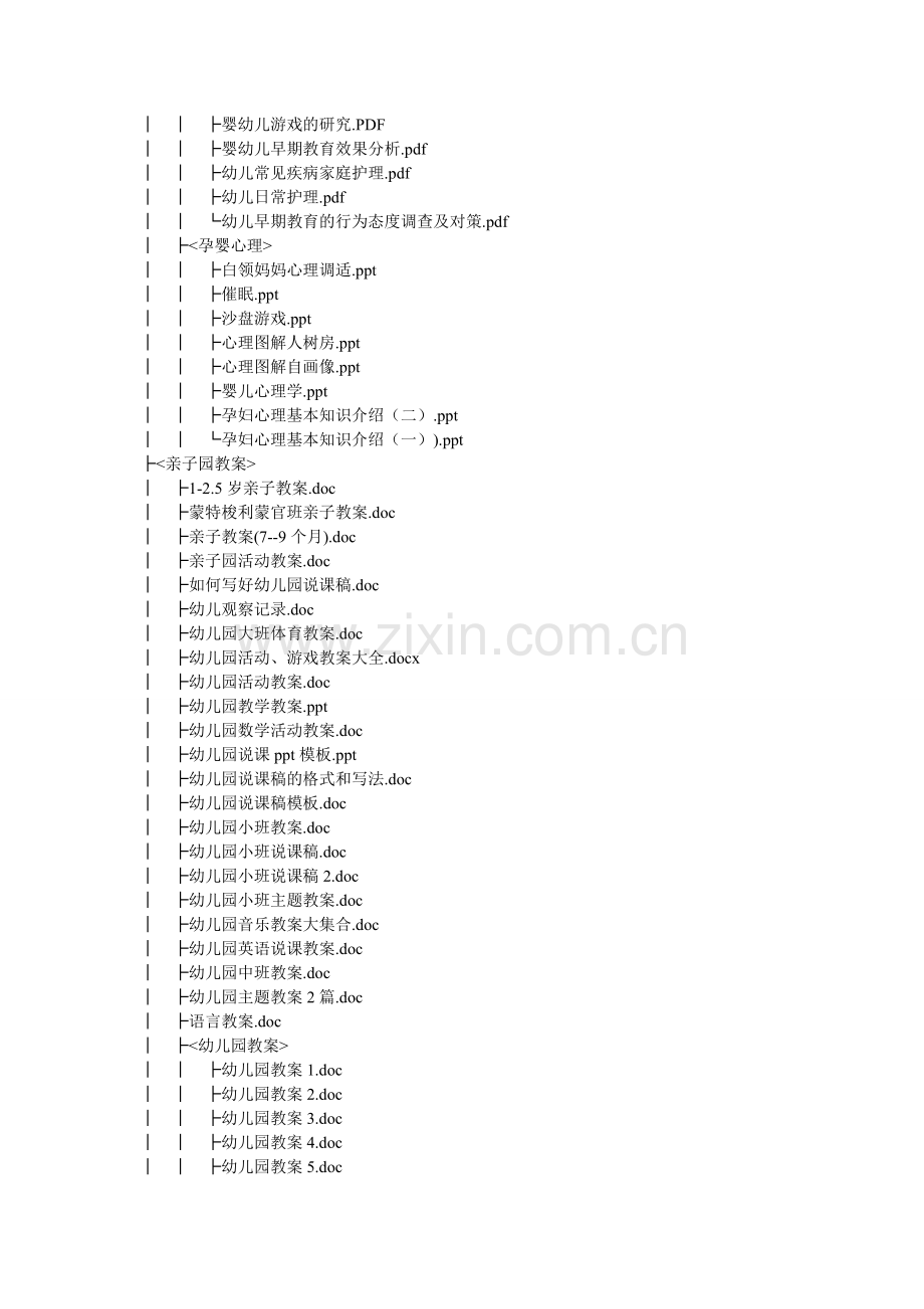 早教运营管理资料.doc_第3页