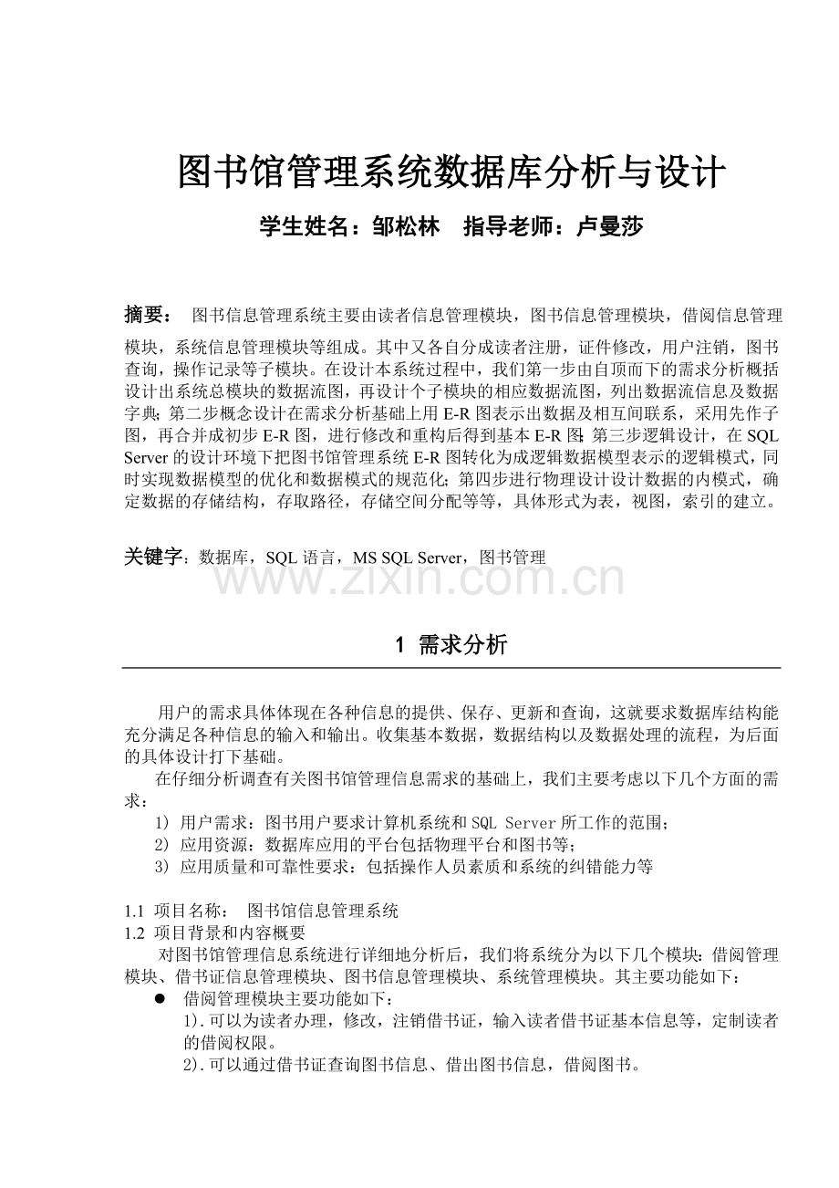 图书馆管理系统ER图.doc_第2页