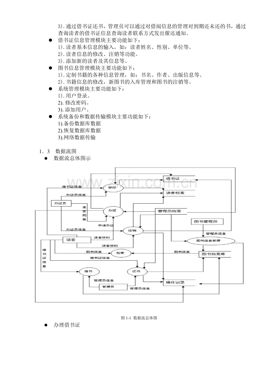 图书馆管理系统ER图.doc_第3页