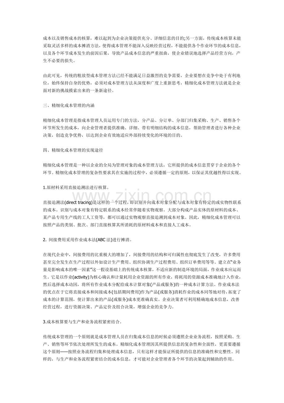 钢铁企业成本管理走入精细化时代.doc_第2页