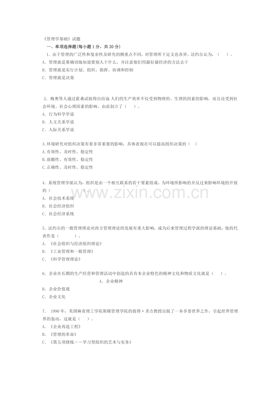 专升本《管理学》试题及答案.doc_第1页