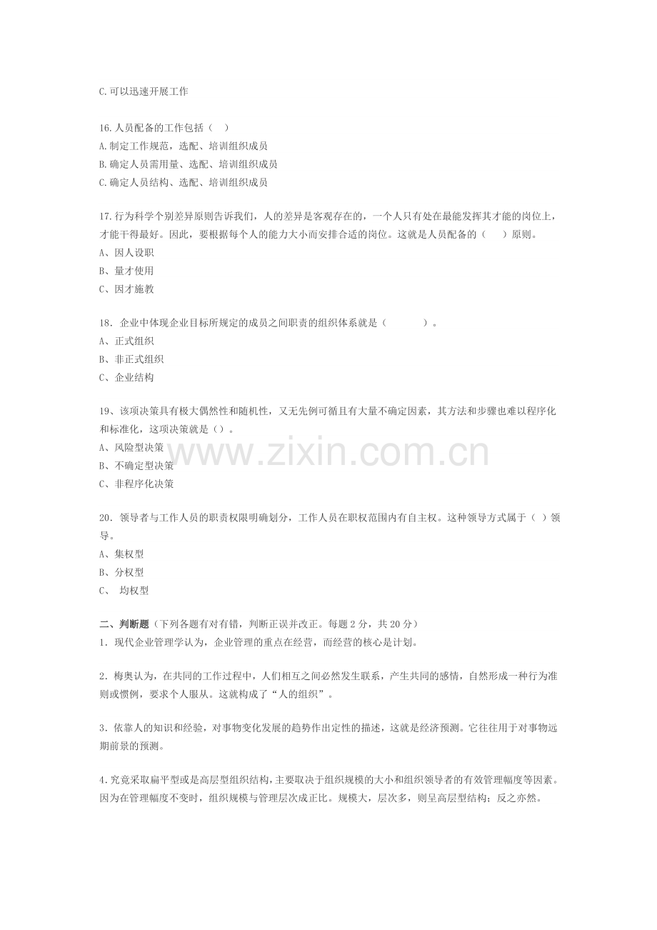 专升本《管理学》试题及答案.doc_第3页