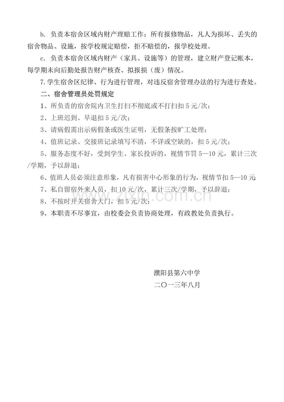 濮阳县第六中学门卫工作职责与处罚办法0.doc_第3页