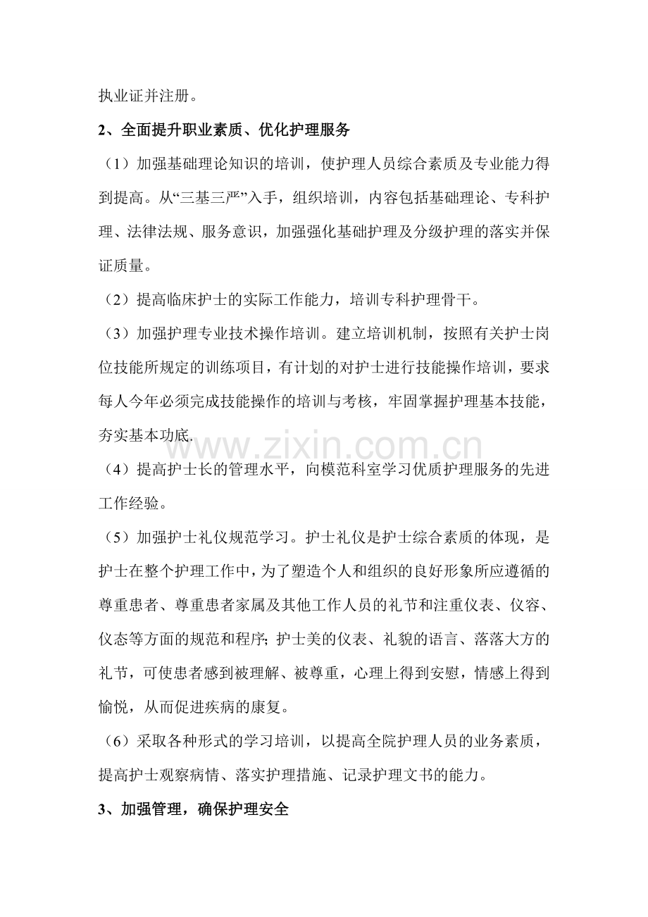 2014优质护理服务计划.doc_第2页