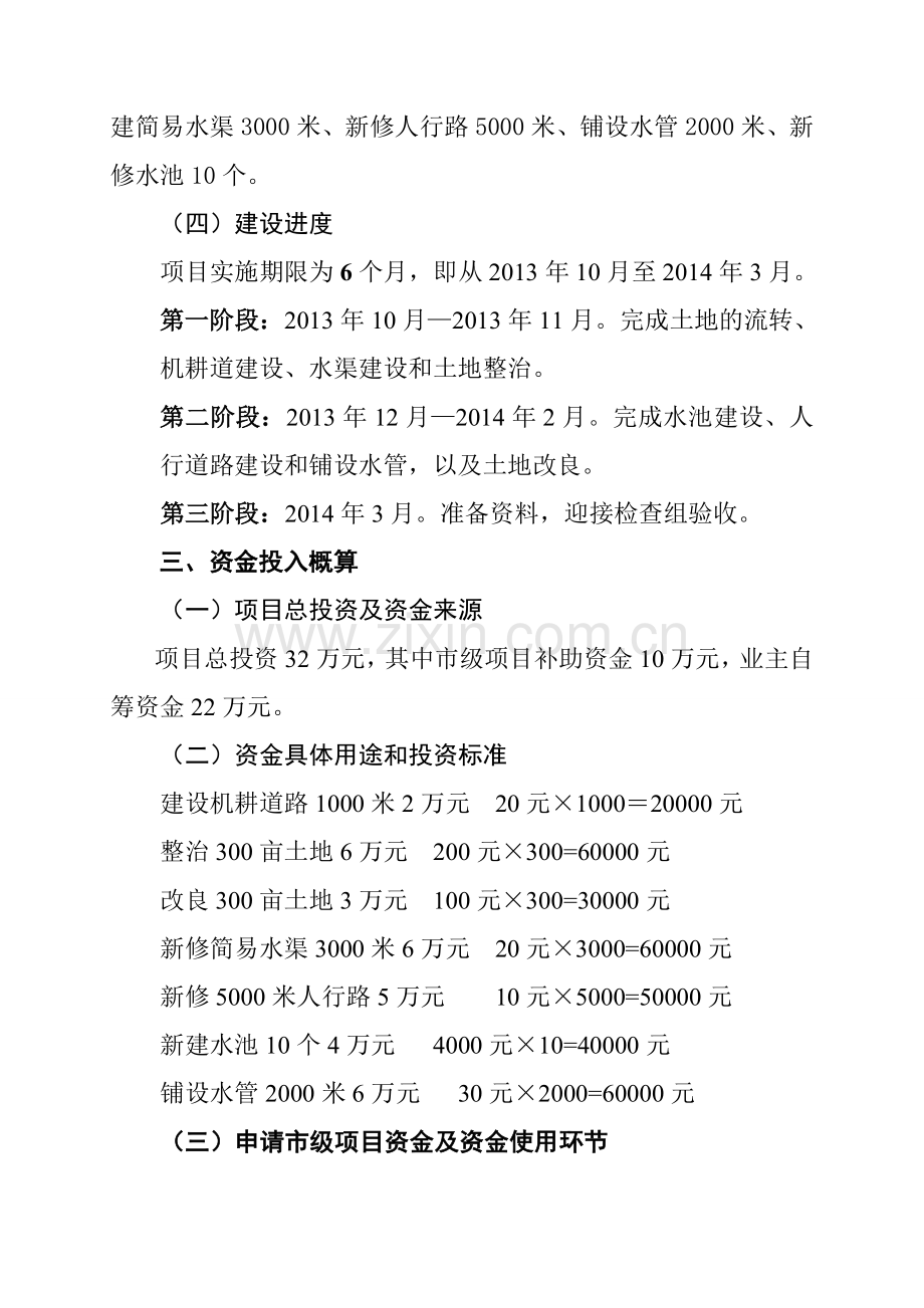 2013年学堂贫困村蔬菜基地建设项目实施方案.doc_第3页