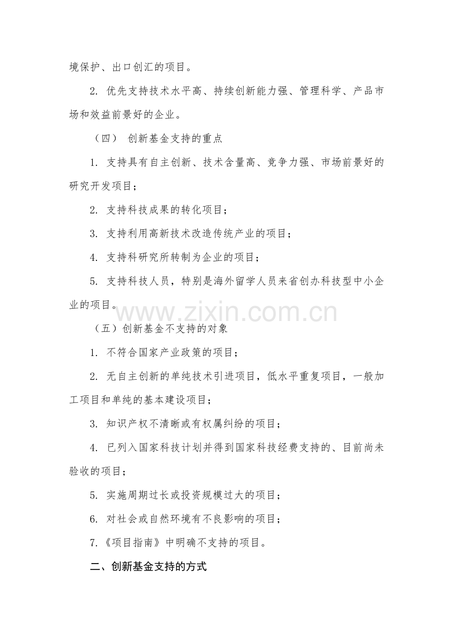 2014年度贵州省科技型中小企业创新基金计划项目申报须知(5).doc_第3页