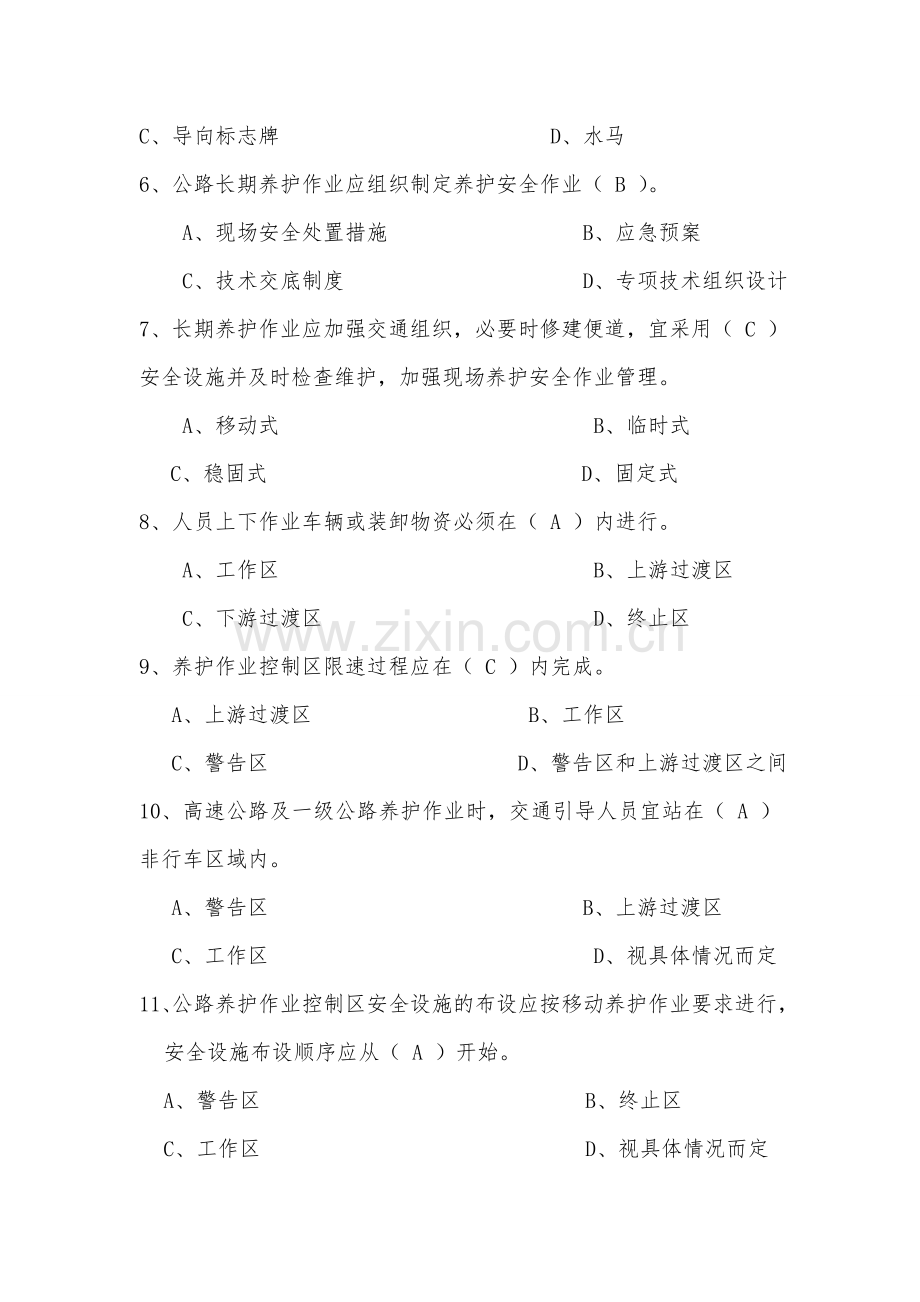 公路养护作业安全知识试题(答案).doc_第2页