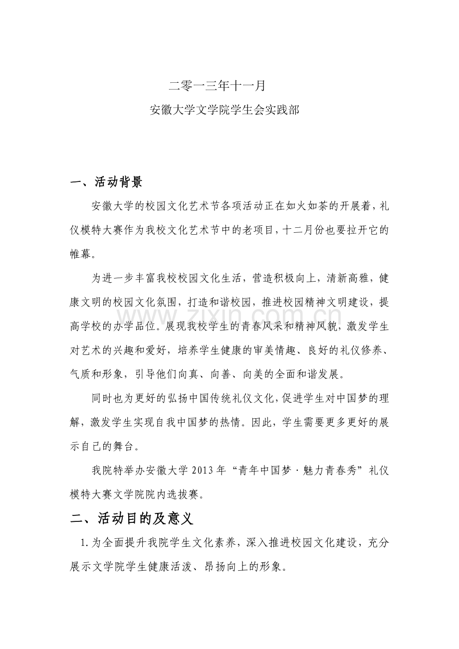 礼仪模特大赛策划书.doc_第2页