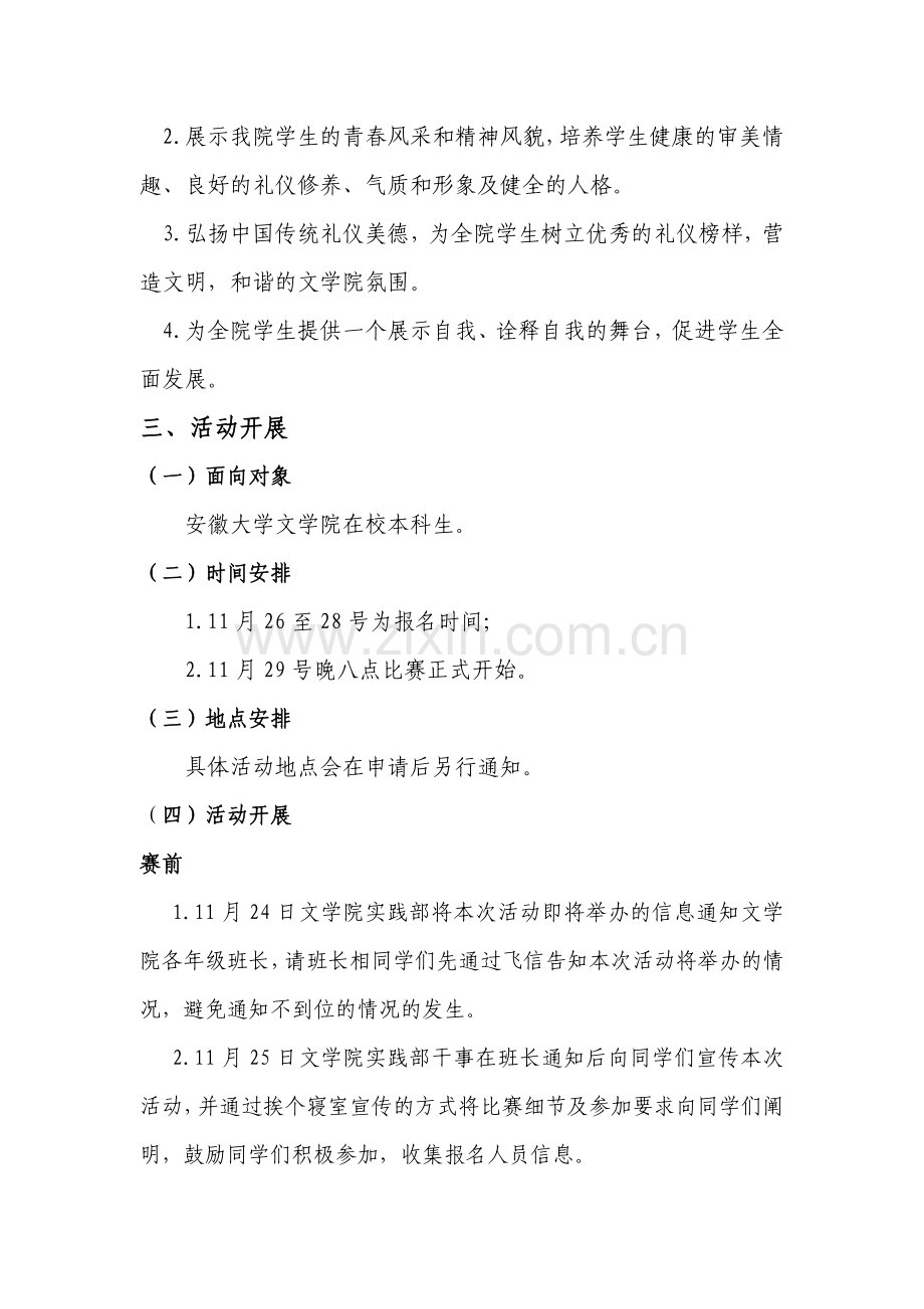 礼仪模特大赛策划书.doc_第3页