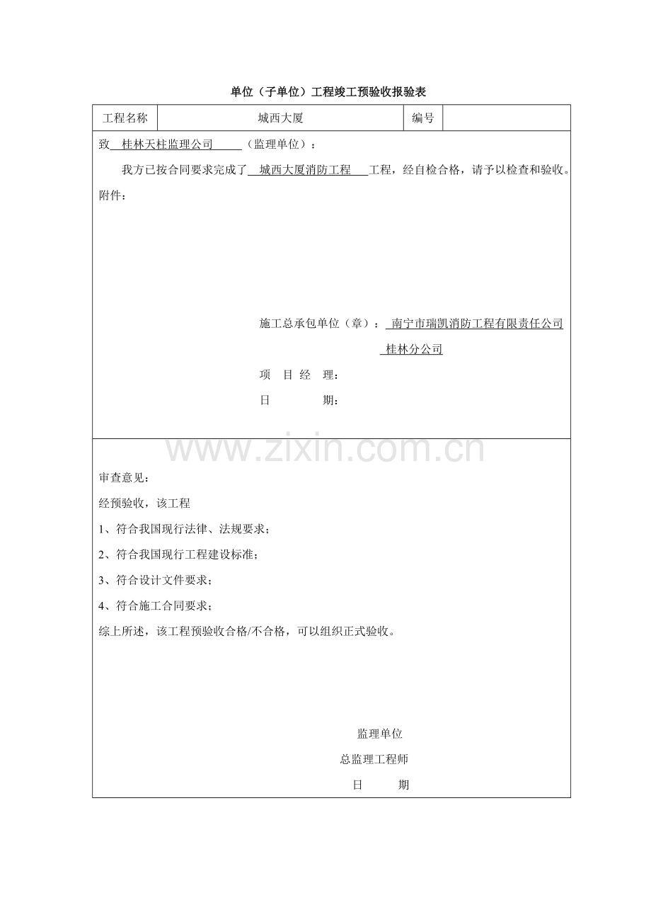 消防工程整套竣工资料.doc_第1页