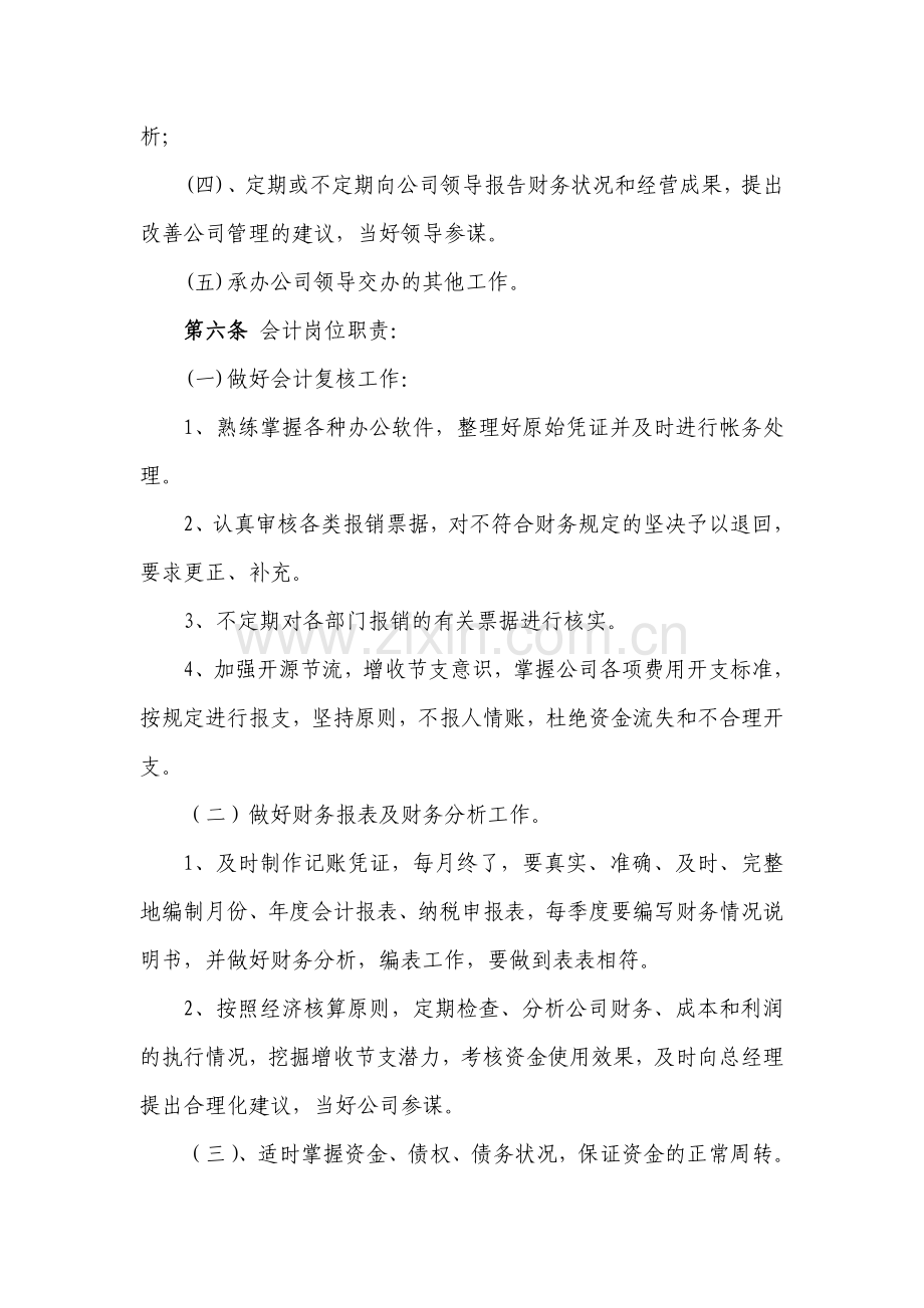 财务管理制度及业务操作流程.doc_第2页