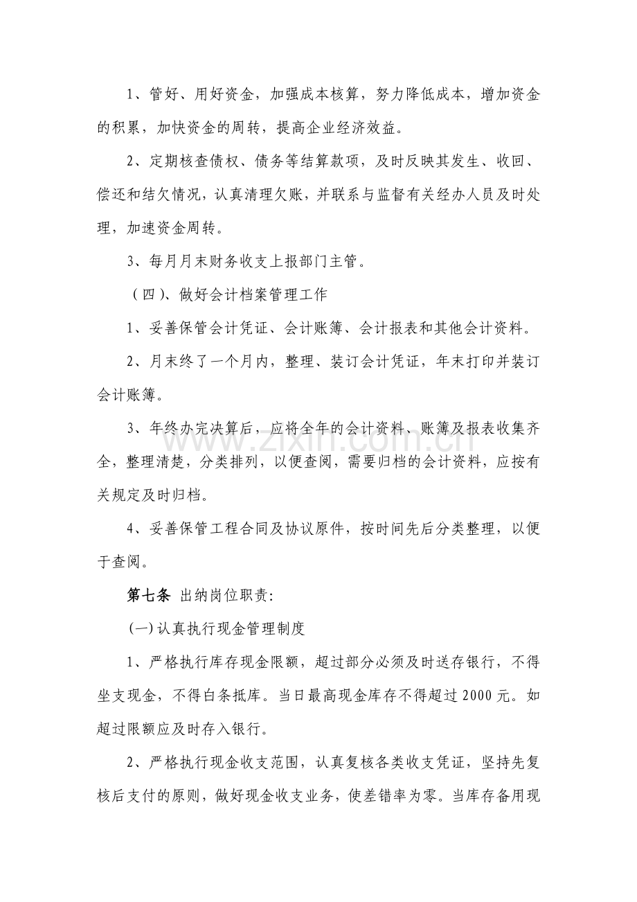 财务管理制度及业务操作流程.doc_第3页