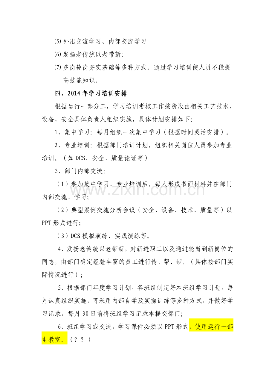 2014年度业务学习培训及考核办法.doc_第2页