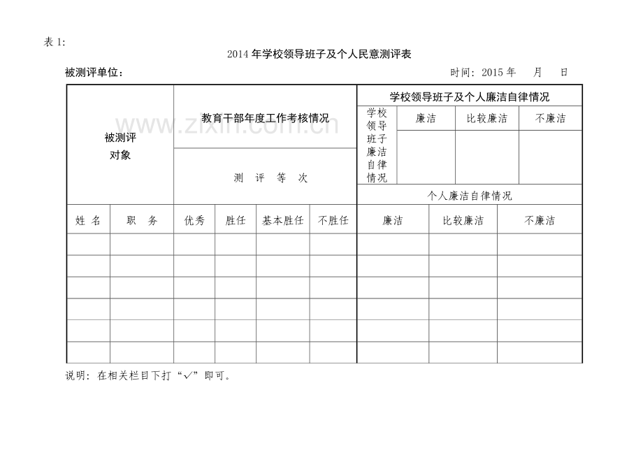 2014年教育干部考核工作方案.doc_第3页