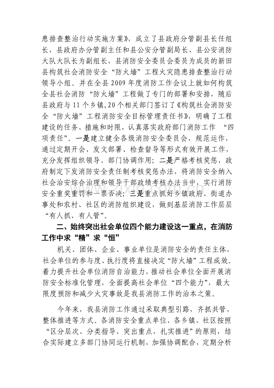 和县构筑社会消防安全“防火墙”工程汇报材料.doc_第2页