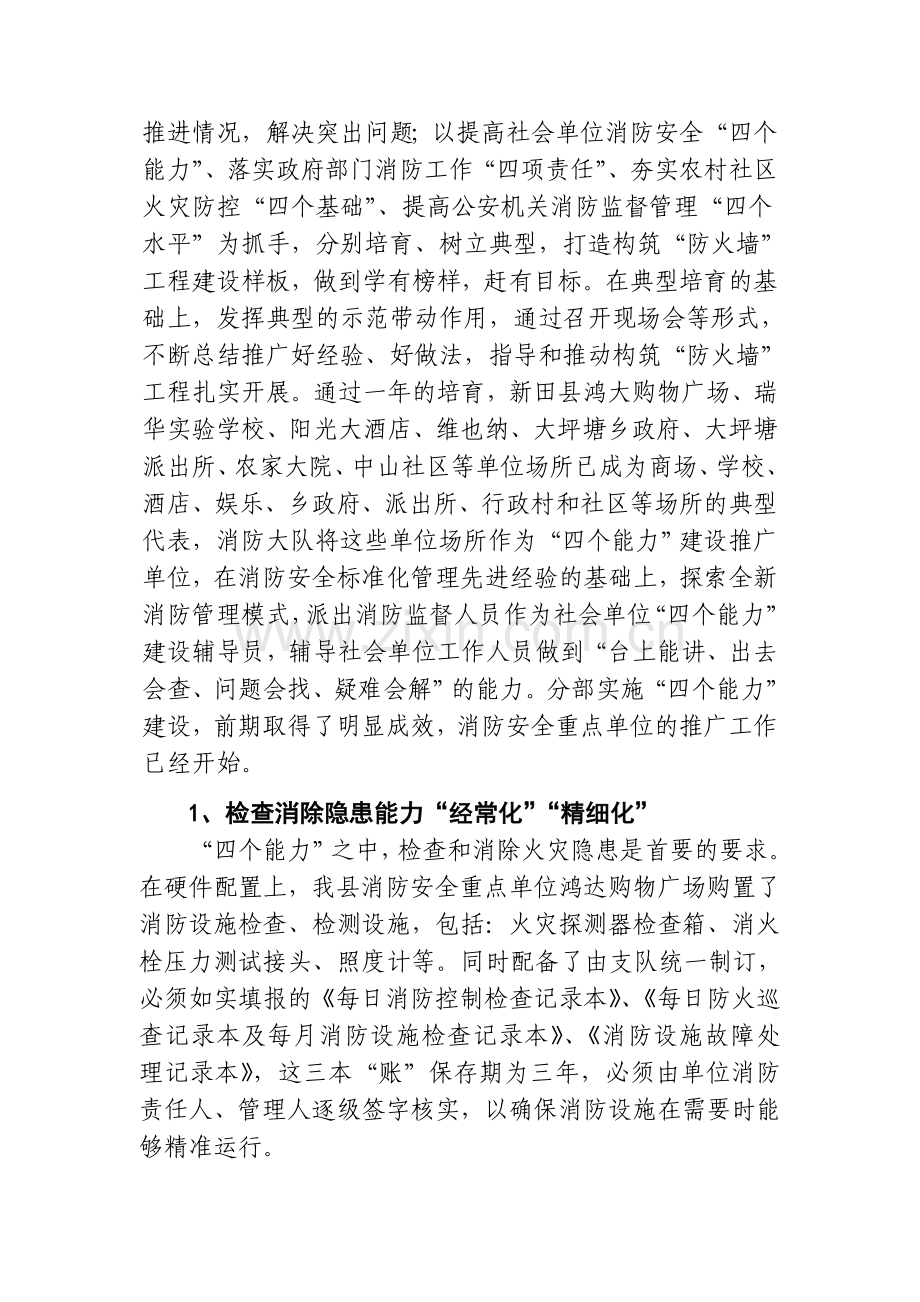 和县构筑社会消防安全“防火墙”工程汇报材料.doc_第3页