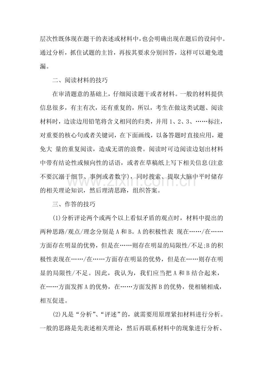 申论指导：综合分析题应对策略.doc_第2页