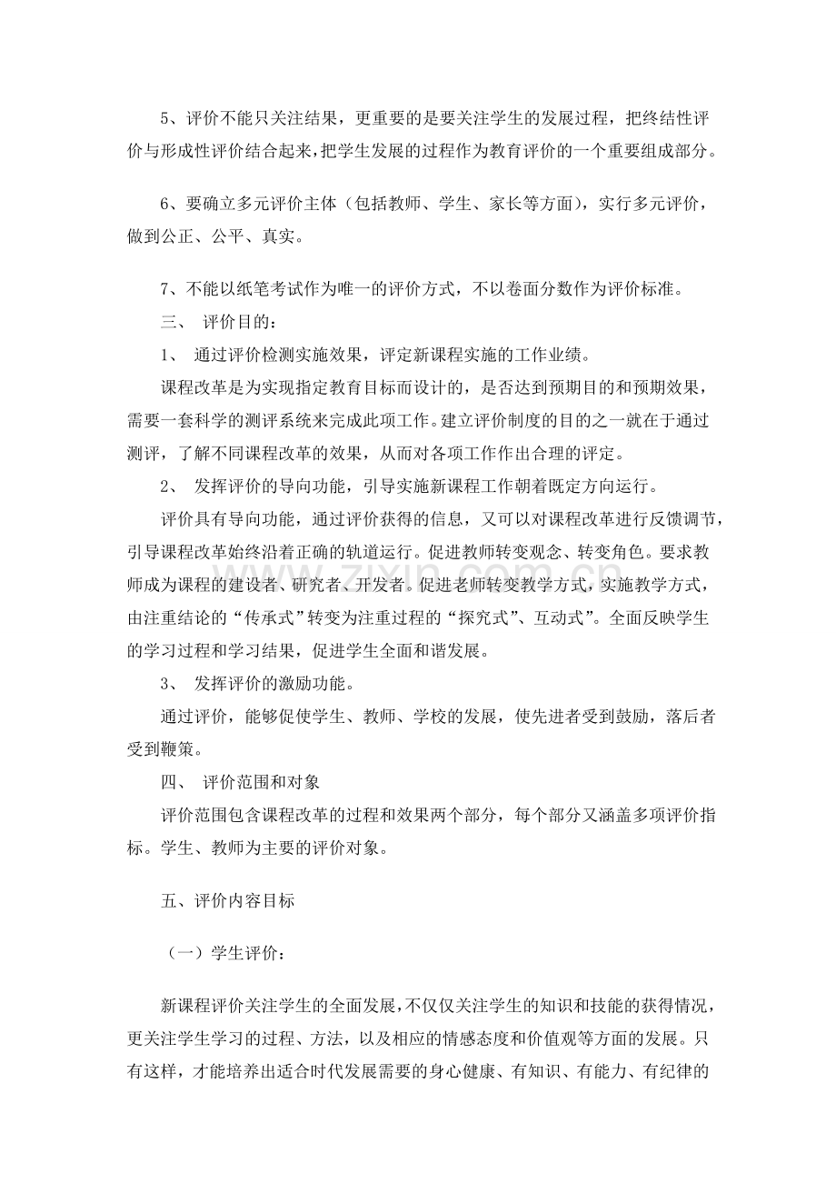 学校课程评价实施制度.doc_第2页