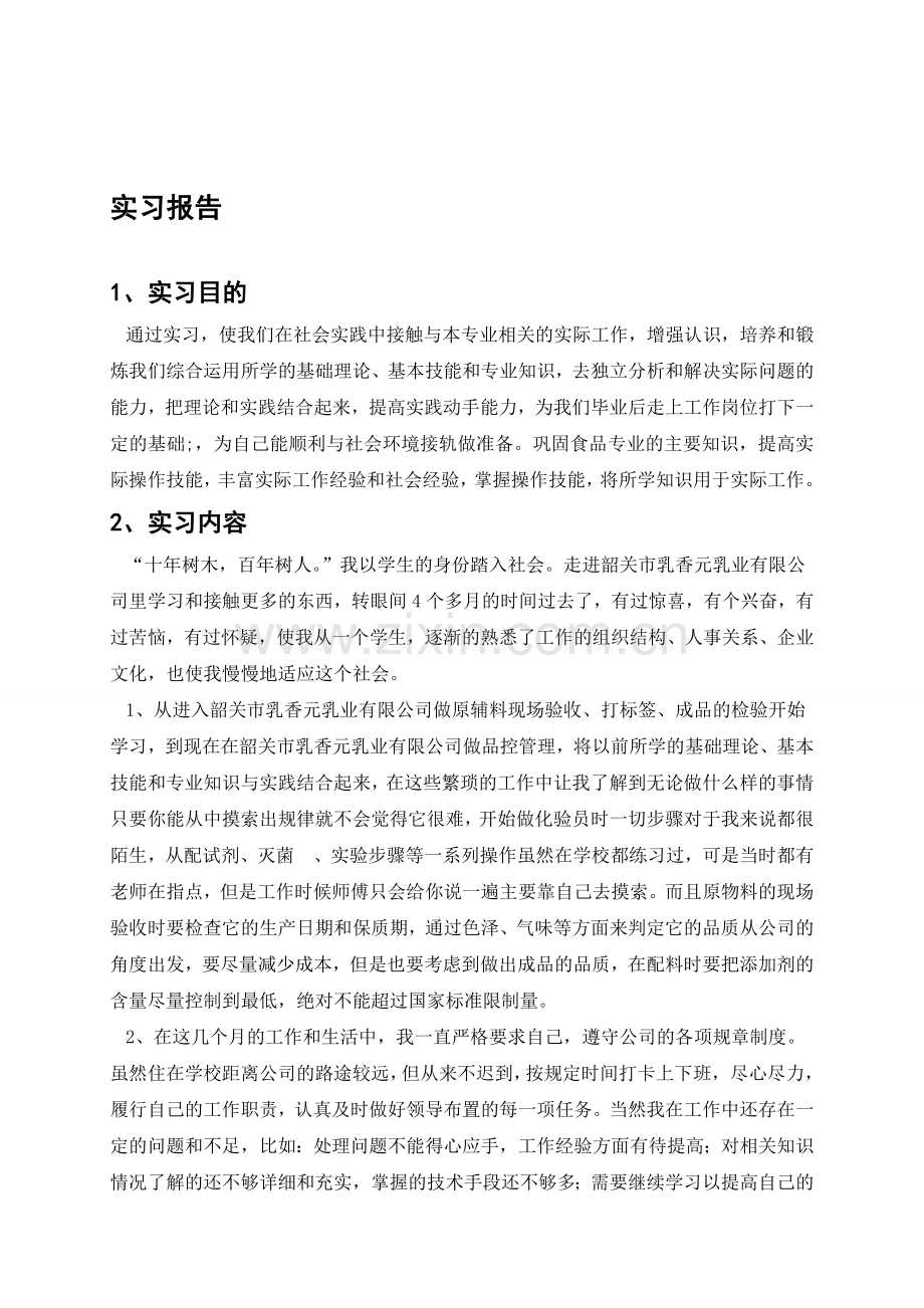 在超市实习的经历总结.doc_第1页