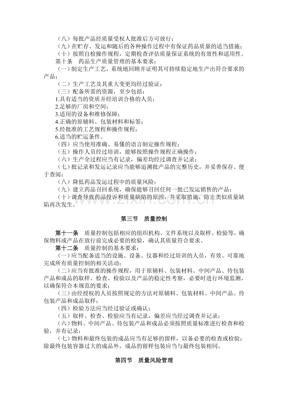 药品生产质量管理规范(2010年修订版).doc_第2页