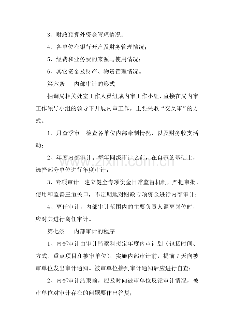 崇义县财政内部审计制度.doc_第2页