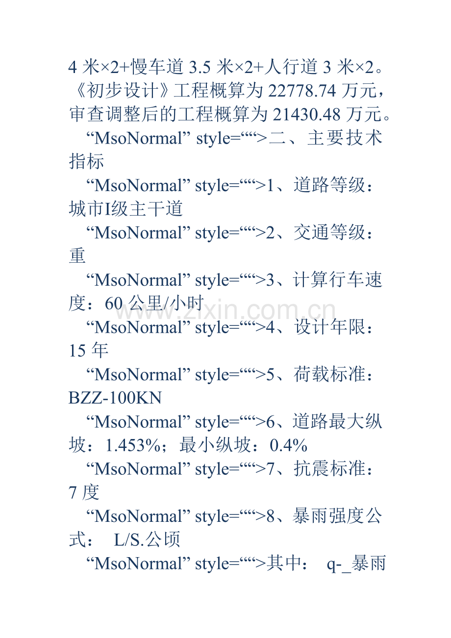 《大道建设工程初步设计》审查报告.doc_第3页