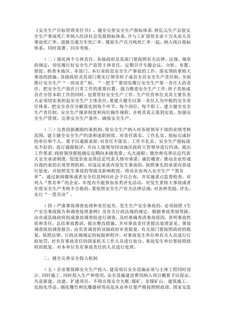 管理机制推动安全生产形势稳定.doc_第2页