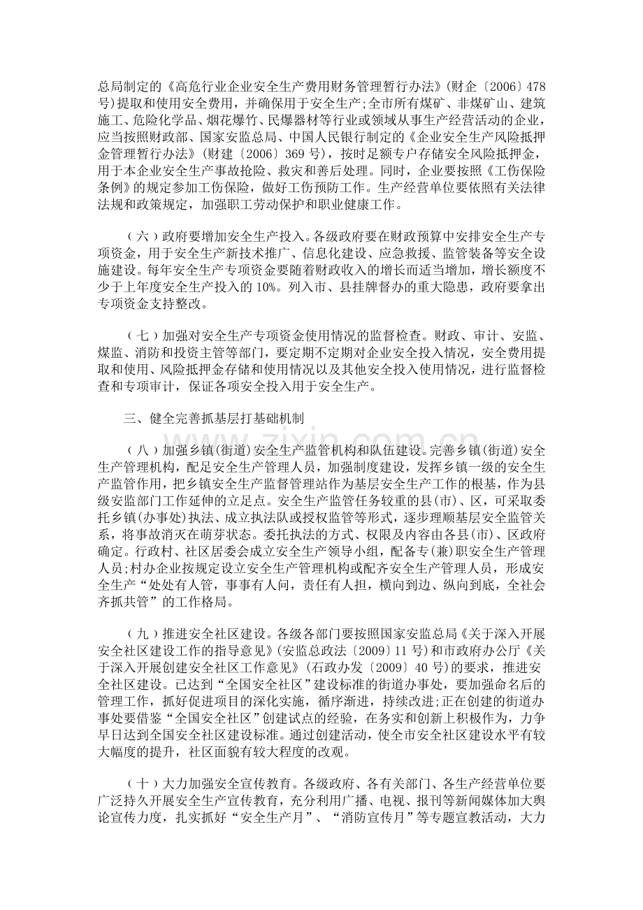 管理机制推动安全生产形势稳定.doc_第3页