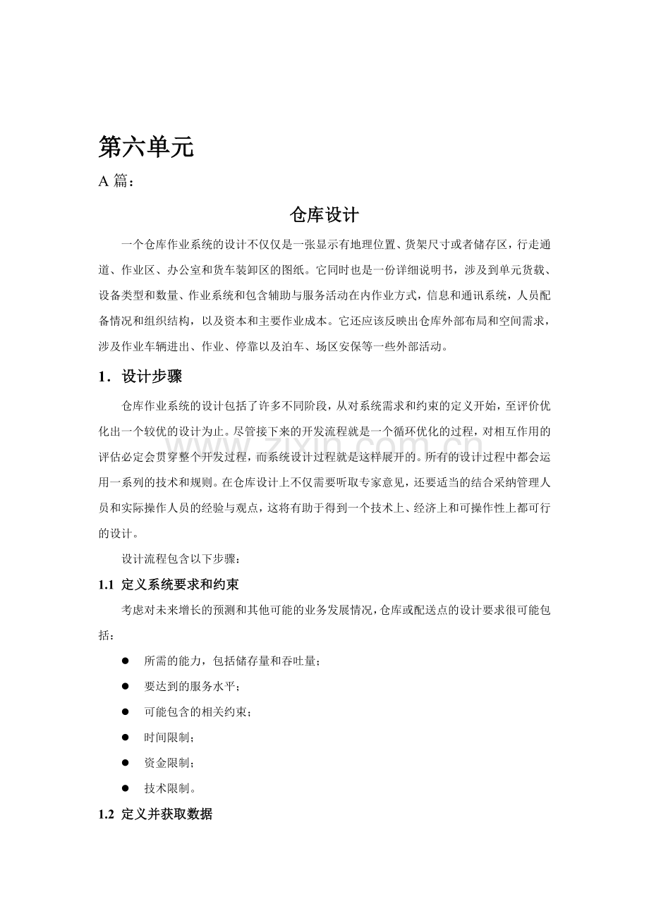 物流专业英语教程翻译.doc_第1页