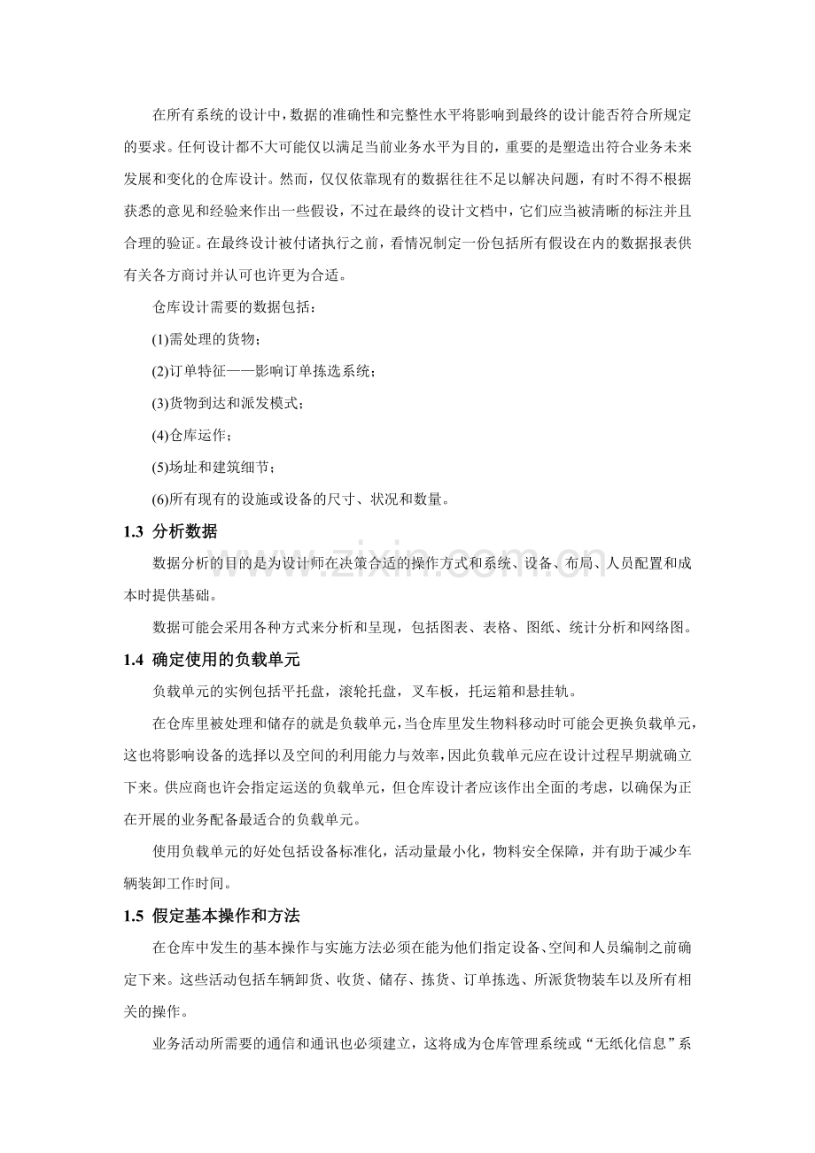 物流专业英语教程翻译.doc_第2页