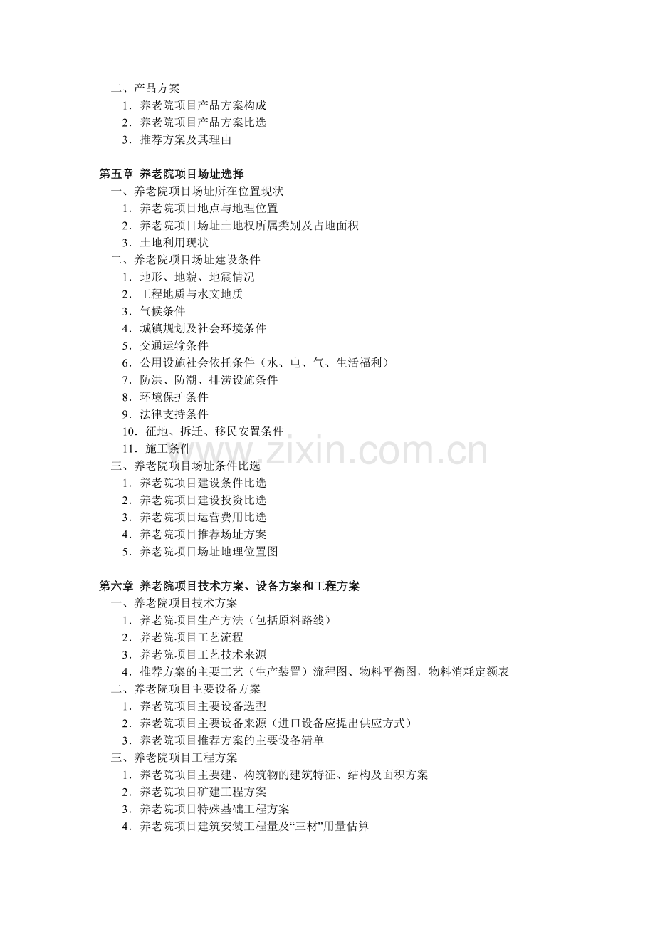 养老院可行性报告目录.doc_第2页