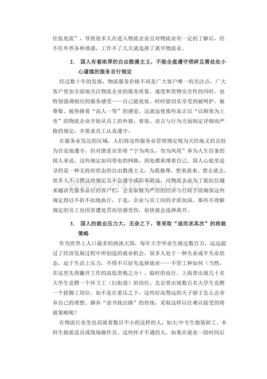 物流行业员工流失率居高不下之原因分析.doc_第2页