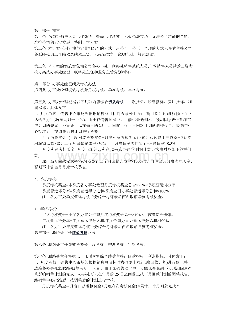 销售部绩效考核方案.doc_第1页