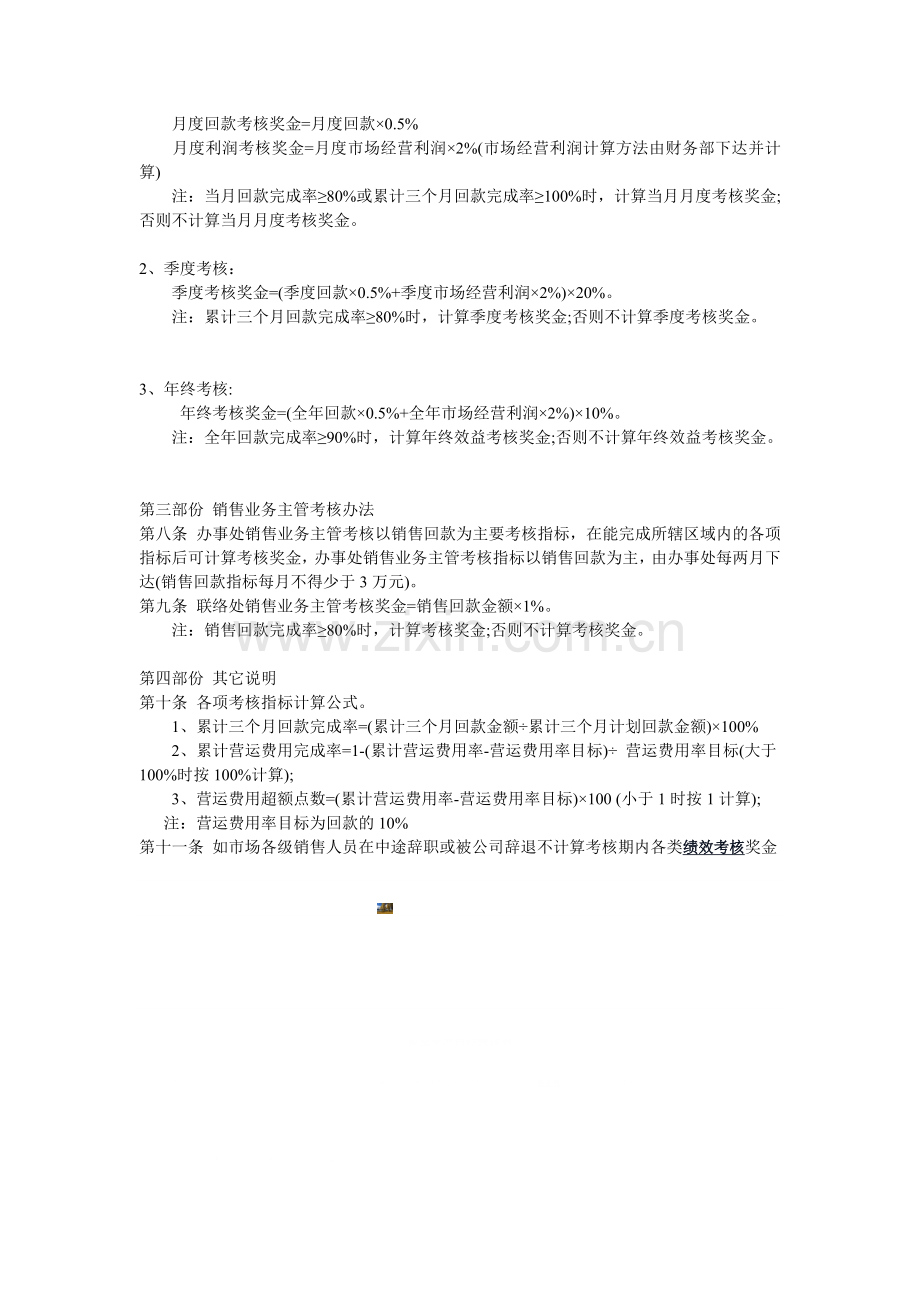 销售部绩效考核方案.doc_第2页