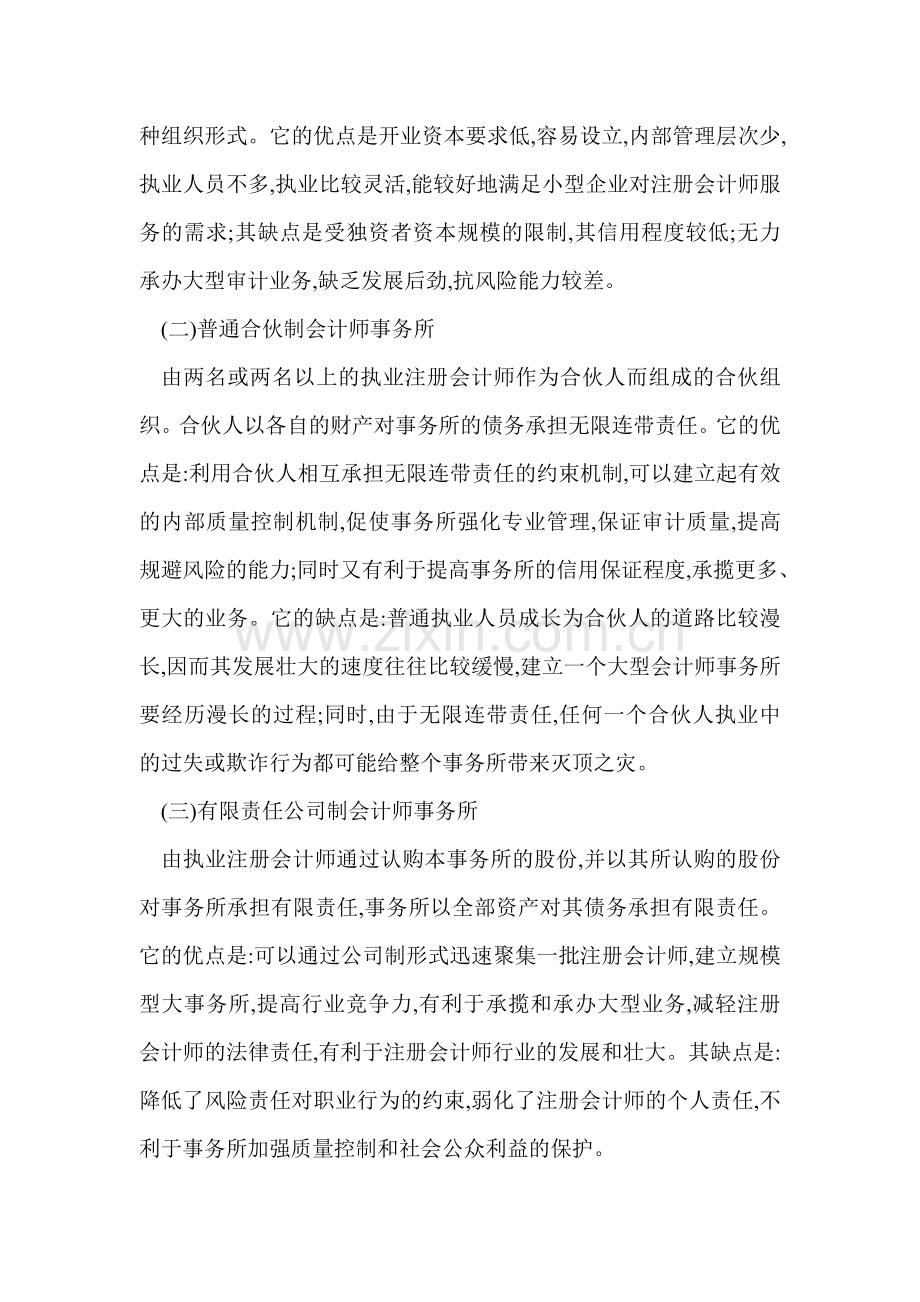 会计师事务所LLP之制度安排.doc_第2页