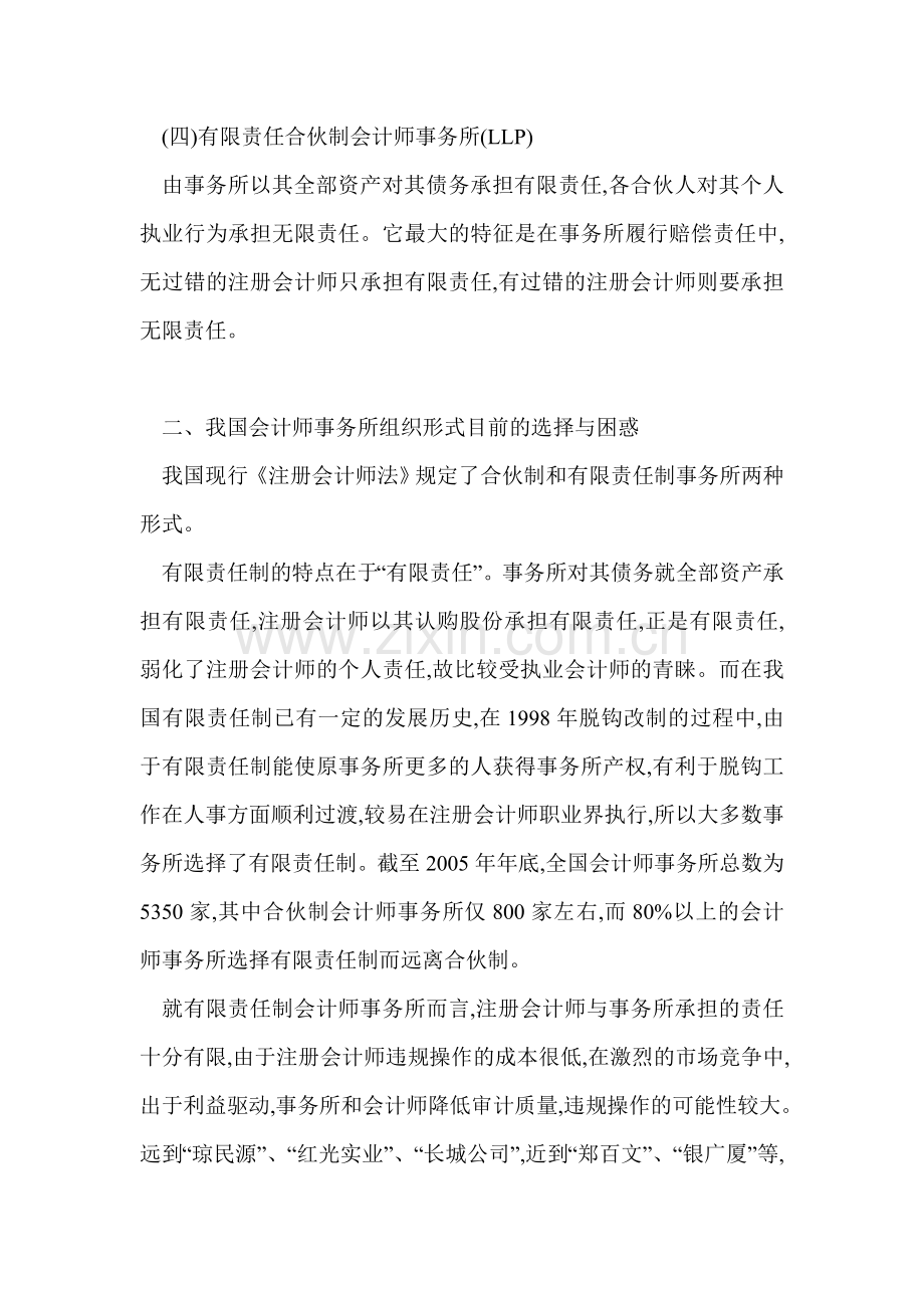 会计师事务所LLP之制度安排.doc_第3页