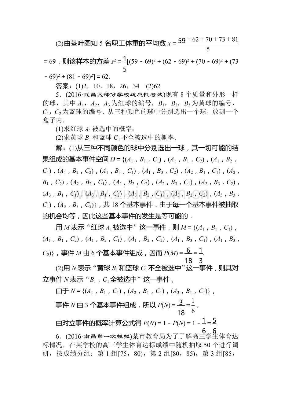 2017届高考文科数学第一轮基础达标检测题5.doc_第3页