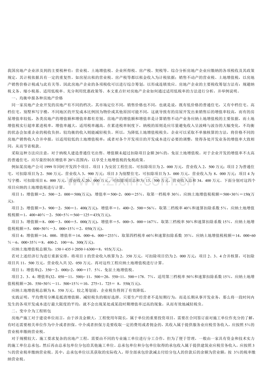 我国房地产企业涉及到的主要税种有.doc_第1页