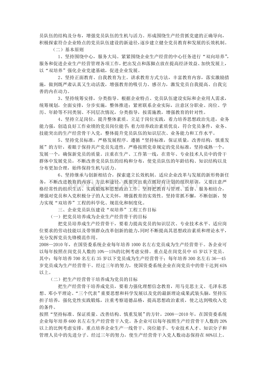 员队伍建设“双培养”工程三年规划纲要.doc_第2页