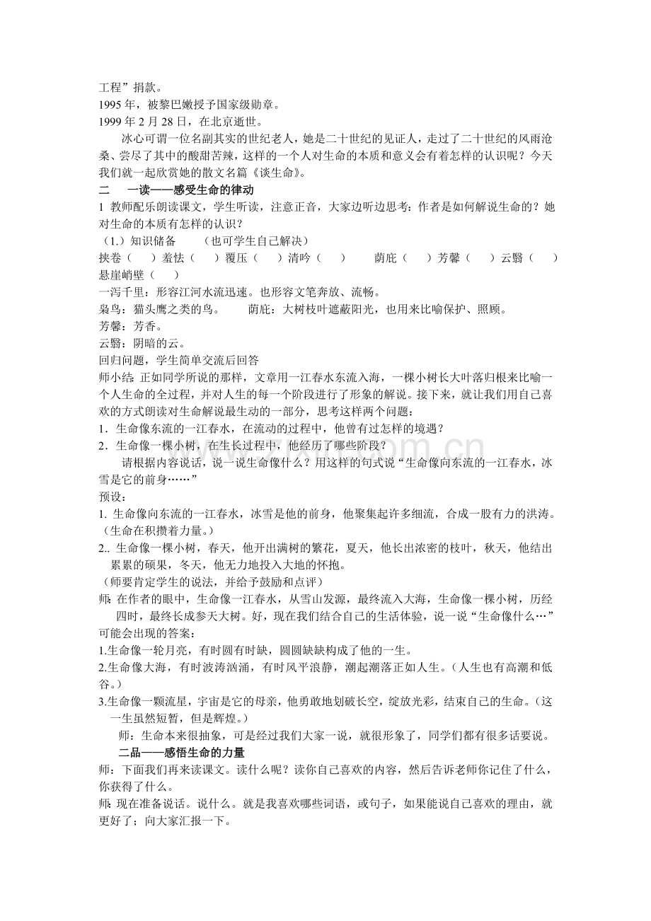 《谈生命》教学设计.doc_第3页