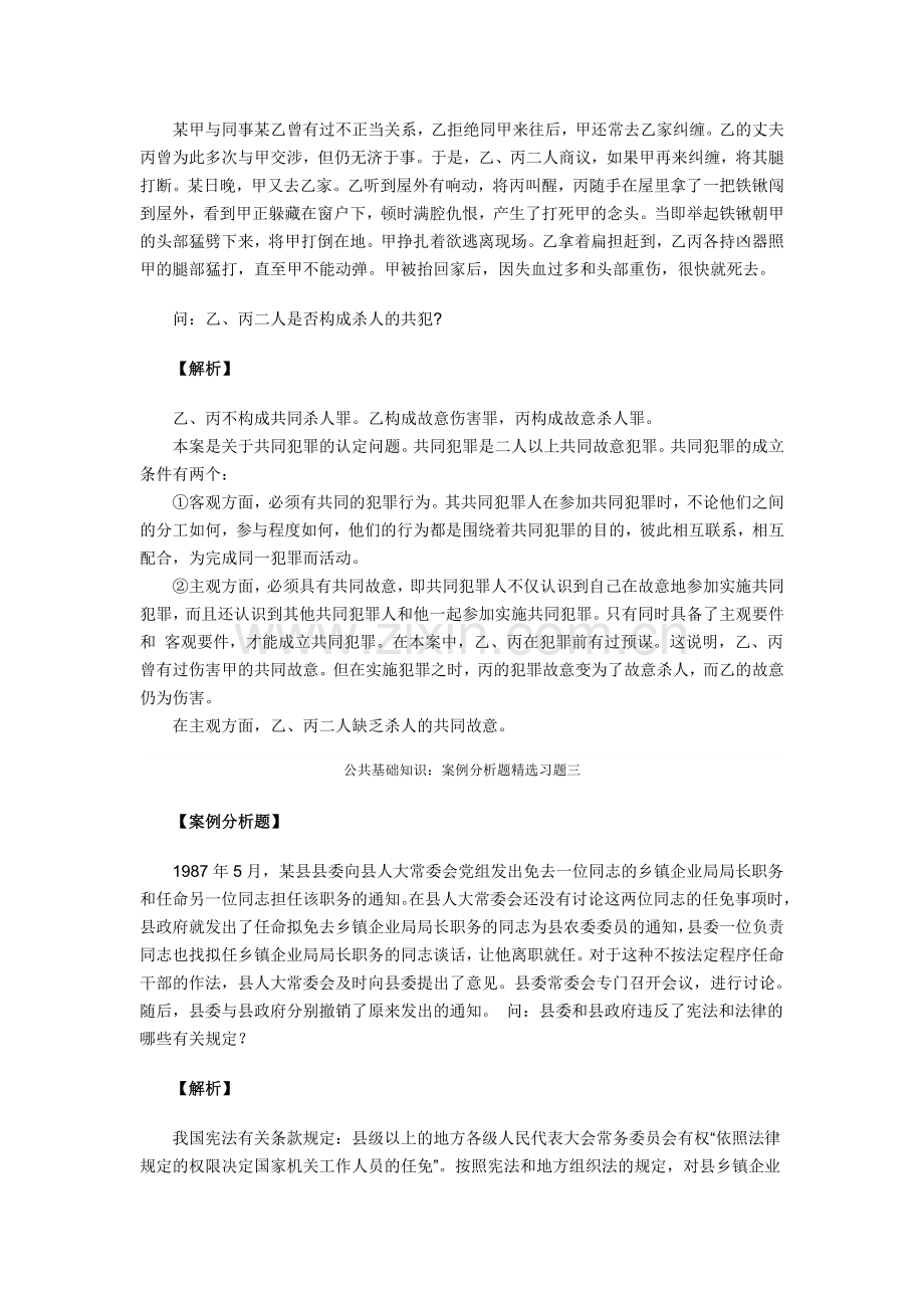 公共基础知识案例分析.doc_第2页