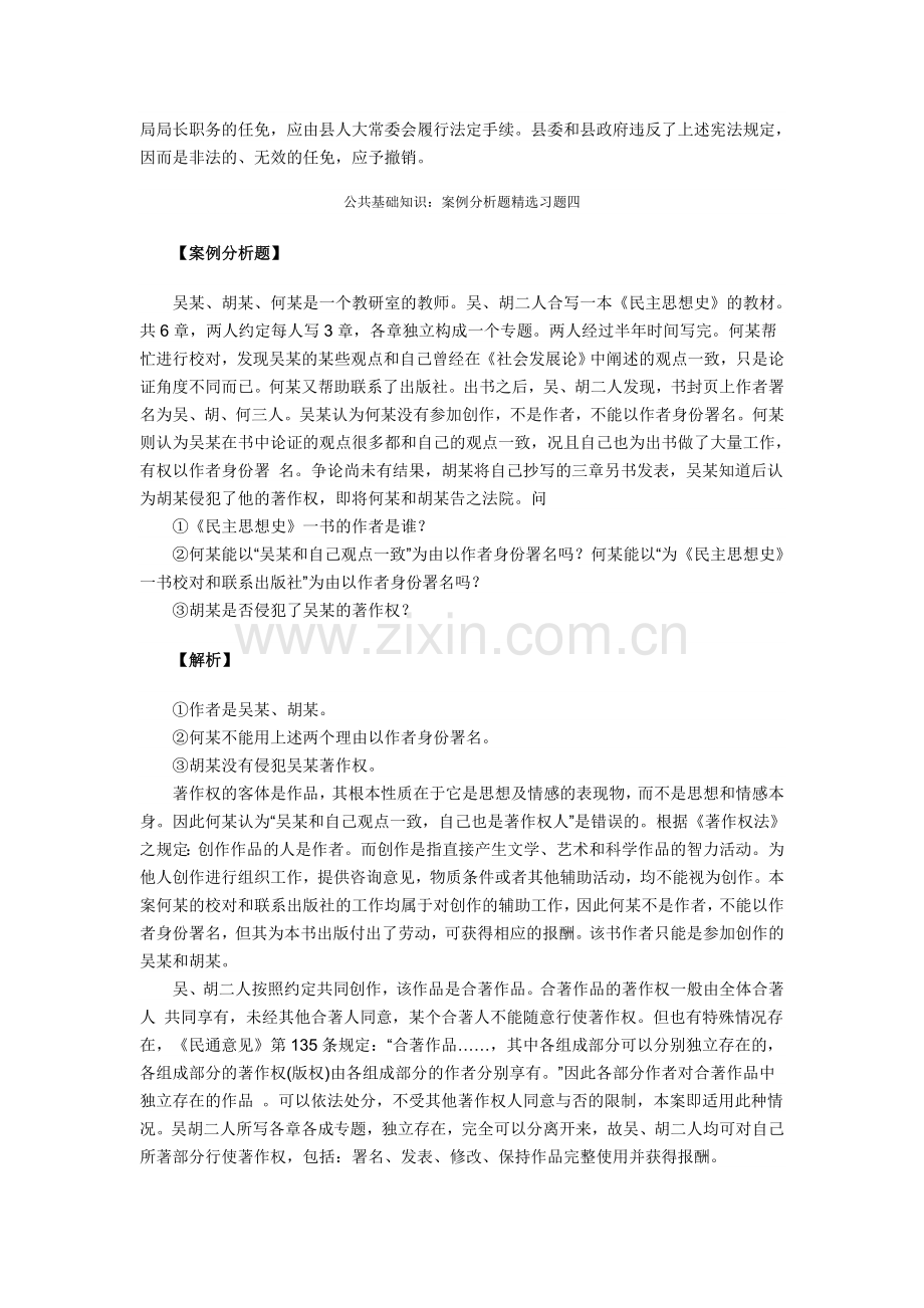 公共基础知识案例分析.doc_第3页