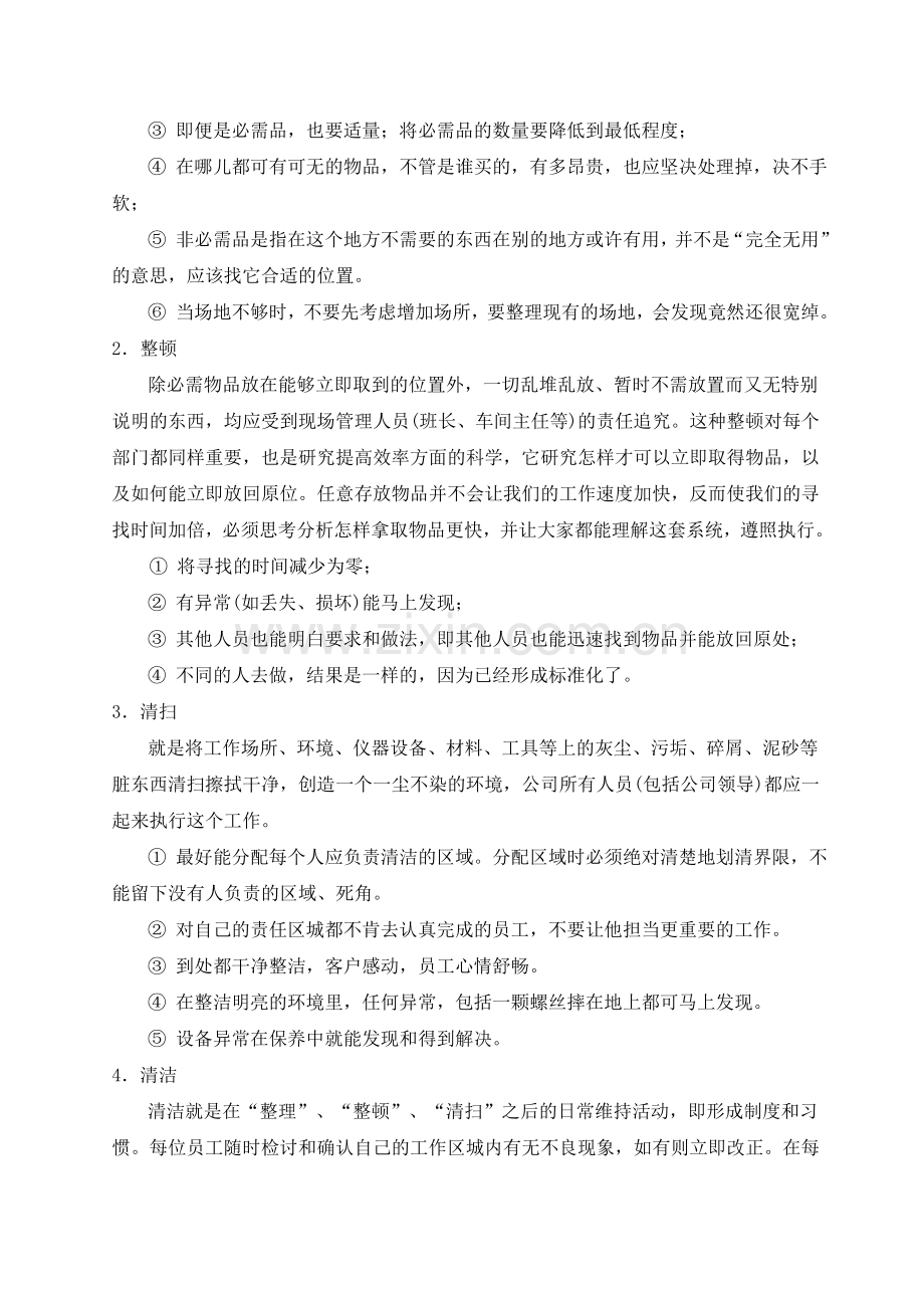 5S管理培训心得经典法则.doc_第2页