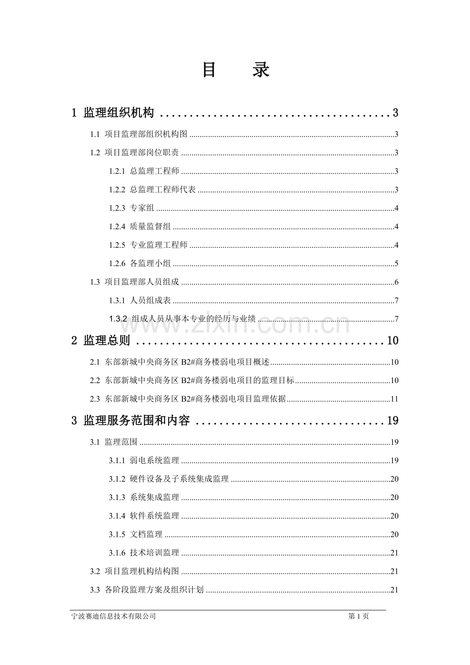 弱电项目监理大纲(参考).doc_第1页