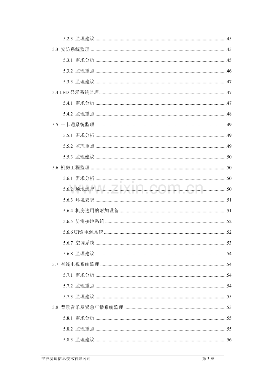 弱电项目监理大纲(参考).doc_第3页