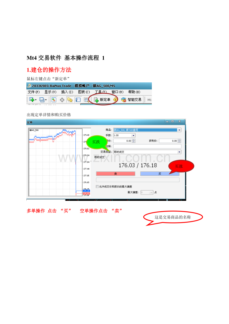 mt4平台操作流程2.doc_第1页