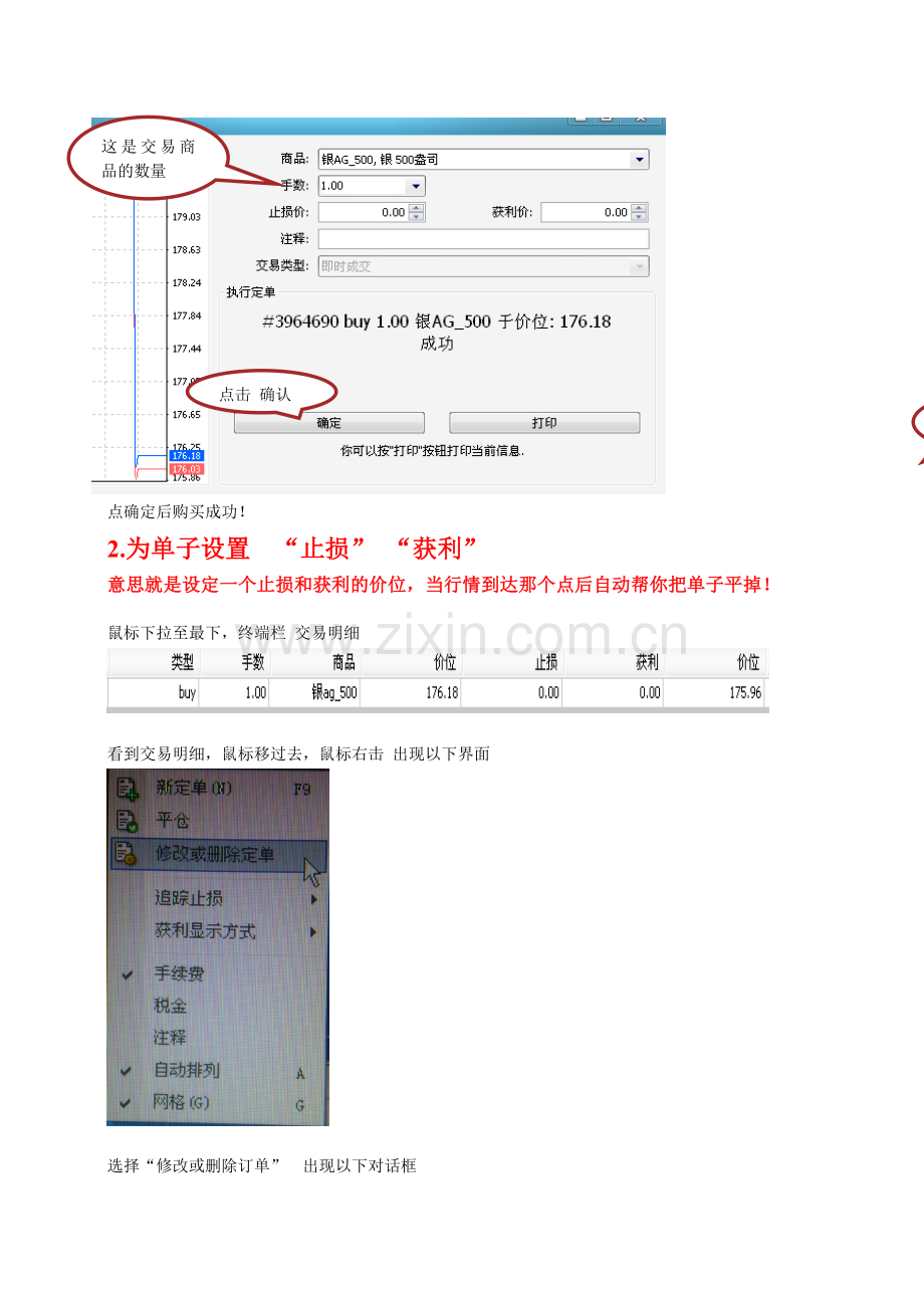 mt4平台操作流程2.doc_第2页