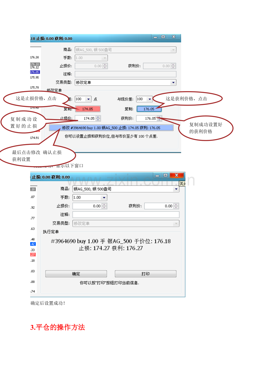 mt4平台操作流程2.doc_第3页