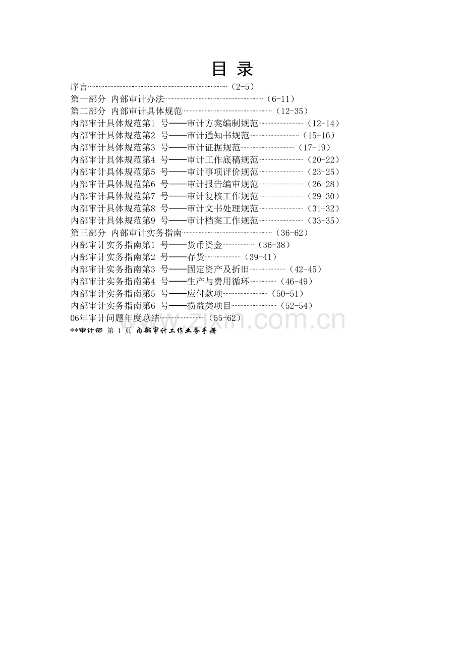 内部审计工作业务手册.doc_第2页